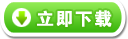下载